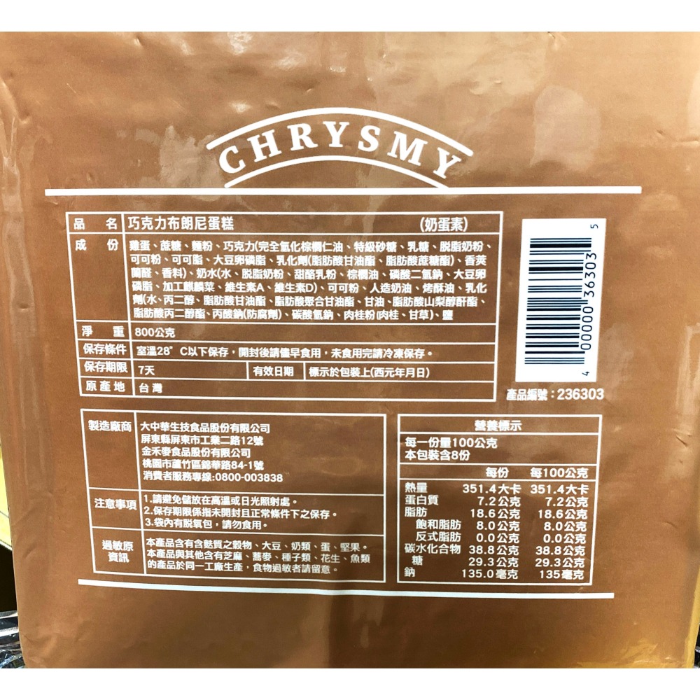 台中小蜜蜂美式賣場代購 (開發票統編) 客萊斯麥 巧克力布朗尼 蛋糕 巧克力 布朗尼-細節圖2