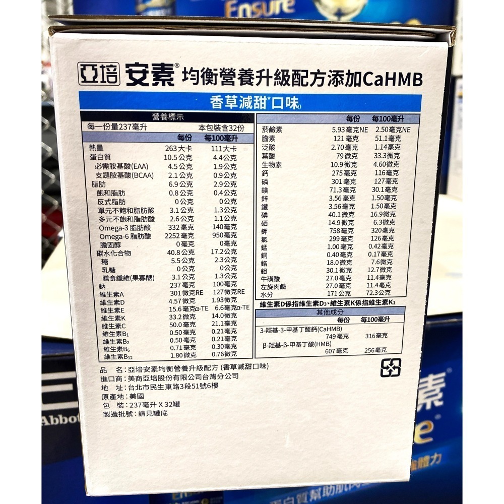 台中小蜜蜂美式賣場代購 (開發票統編) 亞培安素 均衡營養 HMB 配方 原味 香草 237毫升 X 32罐-細節圖3