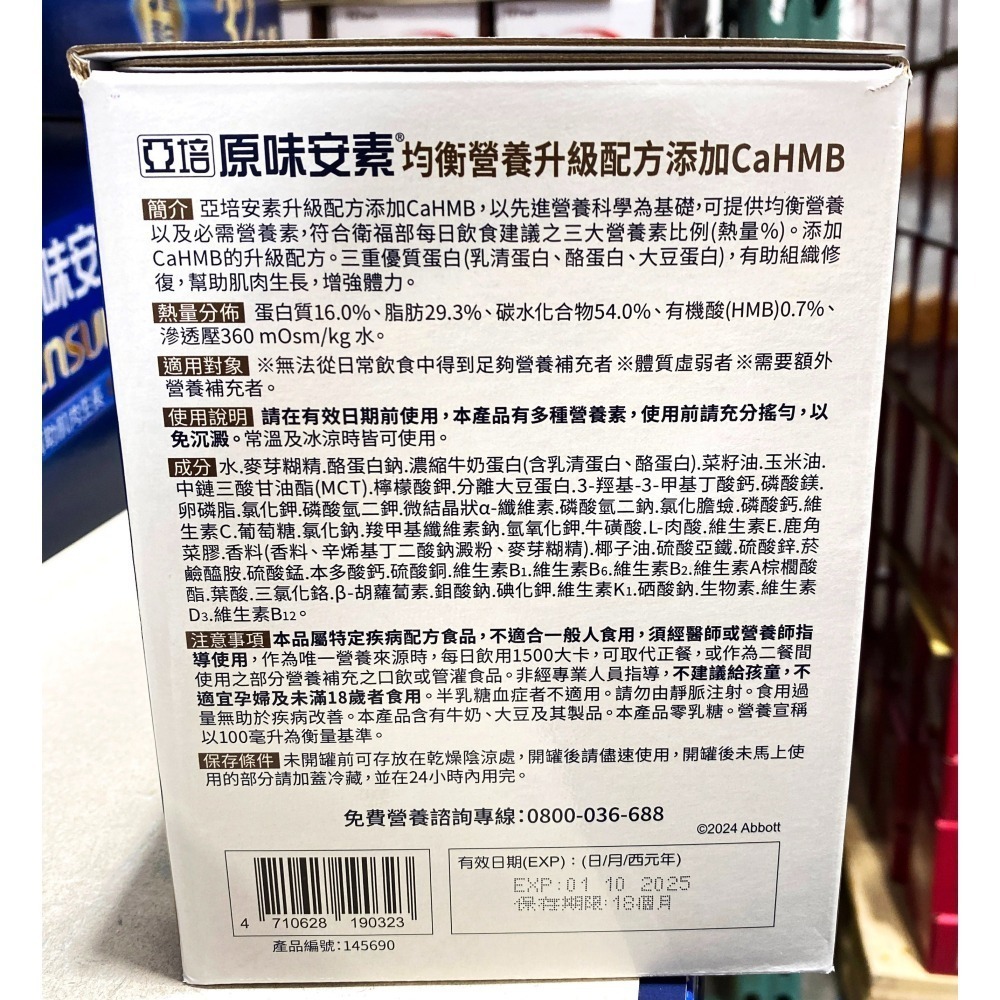台中小蜜蜂美式賣場代購 (開發票統編) 亞培安素 均衡營養 HMB 配方 原味 香草 237毫升 X 32罐-細節圖4
