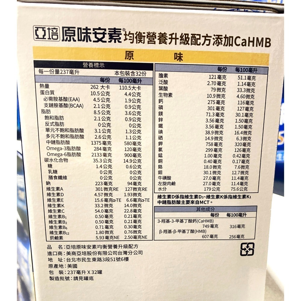 台中小蜜蜂美式賣場代購 (開發票統編) 亞培安素 均衡營養 HMB 配方 原味 香草 237毫升 X 32罐-細節圖5