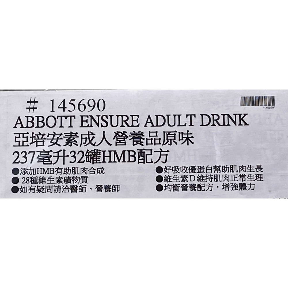 台中小蜜蜂美式賣場代購 (開發票統編) 亞培安素 均衡營養 HMB 配方 原味 香草 237毫升 X 32罐-細節圖6
