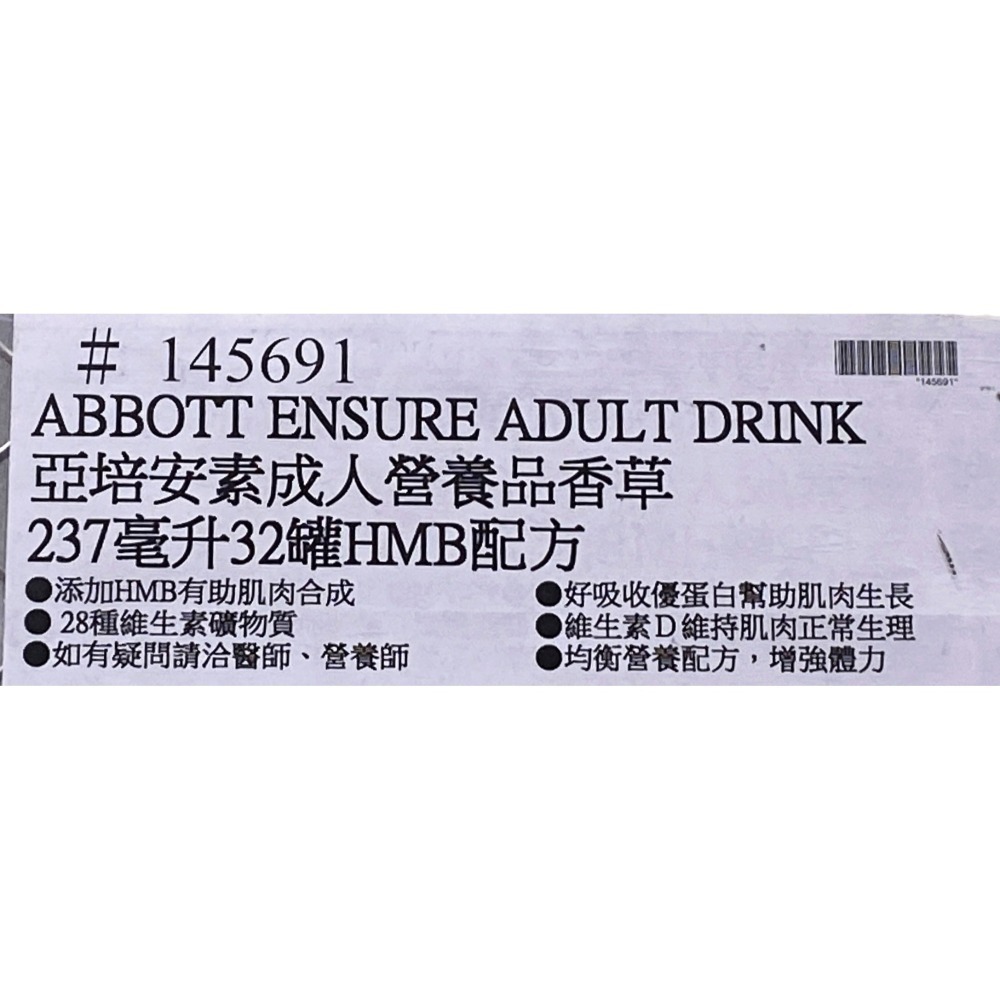台中小蜜蜂美式賣場代購 (開發票統編) 亞培安素 均衡營養 HMB 配方 原味 香草 237毫升 X 32罐-細節圖7