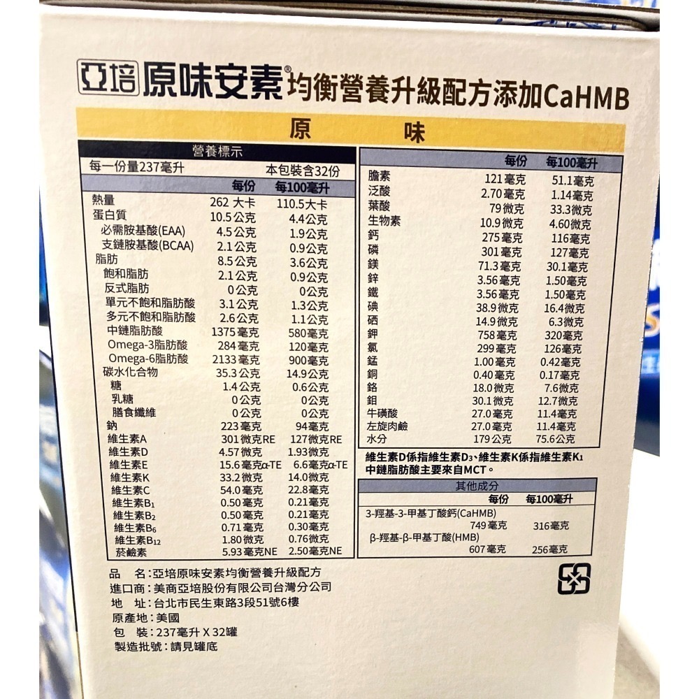 台中小蜜蜂美式賣場代購 (開發票統編) 亞培安素 均衡營養 HMB 配方 原味 香草 237毫升 X 32罐-細節圖5