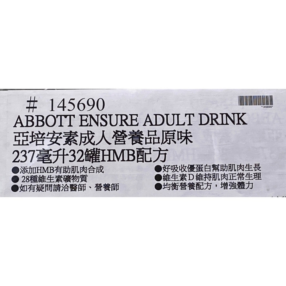 台中小蜜蜂美式賣場代購 (開發票統編) 亞培安素 均衡營養 HMB 配方 原味 香草 237毫升 X 32罐-細節圖6