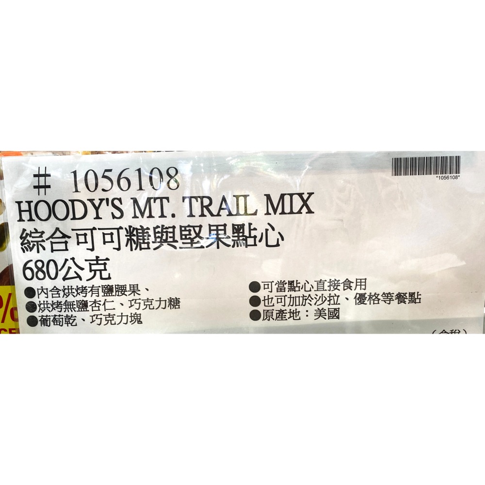 台中小蜜蜂美式賣場代購 (開發票統編) Hoody＇s 綜合可可糖與堅果點心 可可糖 堅果 巧克力 點心-細節圖3