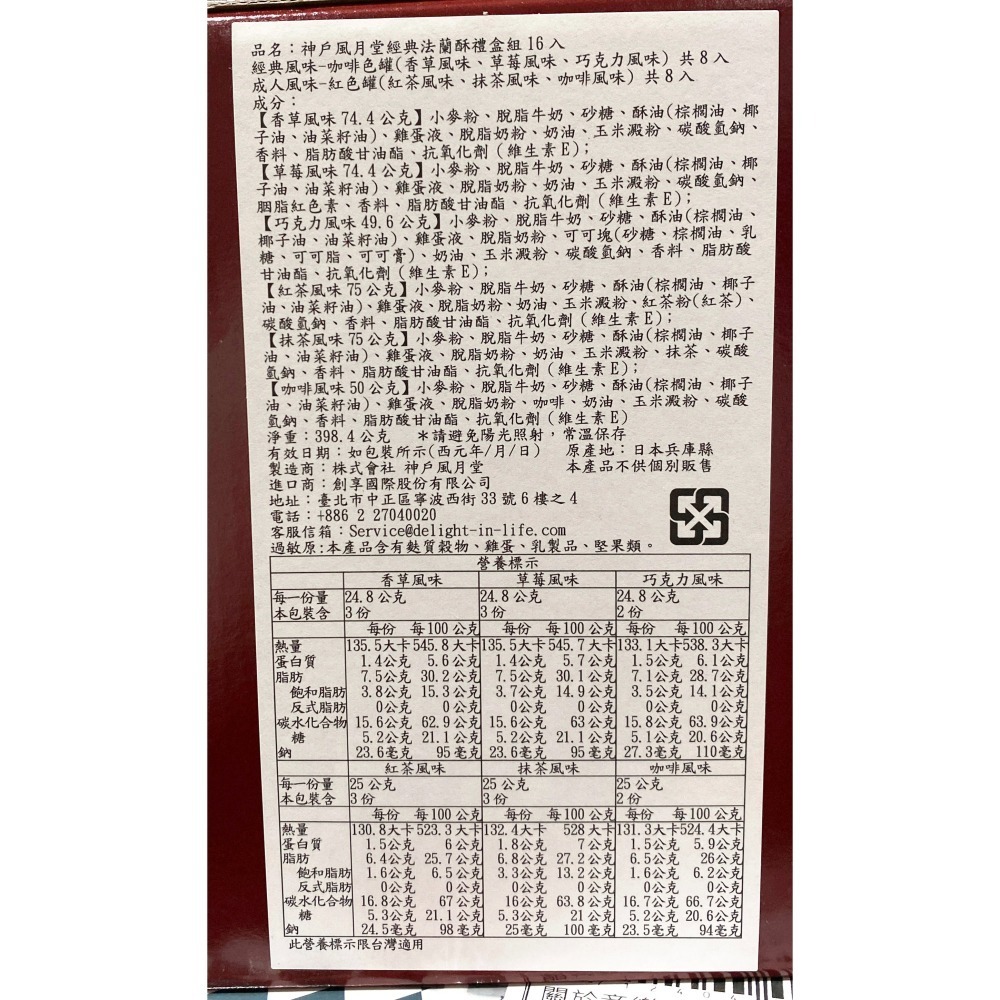 台中小蜜蜂美式賣場代購 (開發票統編) 神戶風月堂 經典法蘭酥禮盒 附提袋 神戶 風月堂 法蘭酥 禮盒-細節圖2