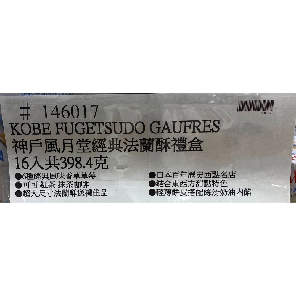 台中小蜜蜂美式賣場代購 (開發票統編) 神戶風月堂 經典法蘭酥禮盒 附提袋 神戶 風月堂 法蘭酥 禮盒-細節圖4