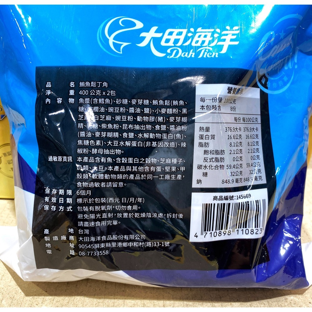 台中小蜜蜂美式賣場代購 (開發票統編) 大田海洋 鮪魚鬆丁角 鮪魚鬆 丁角 魚鬆-細節圖2