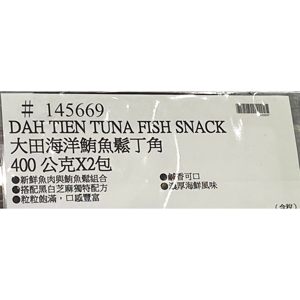 台中小蜜蜂美式賣場代購 (開發票統編) 大田海洋 鮪魚鬆丁角 鮪魚鬆 丁角 魚鬆-細節圖3