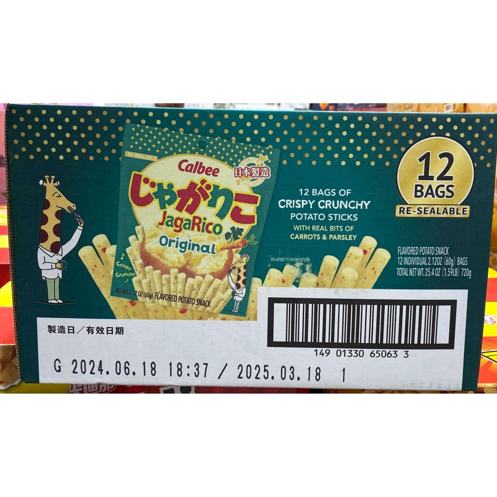 台中小蜜蜂美式賣場代購 (開發票統編) 卡樂比 Calbee JagaRico 原味薯條 薯條-細節圖2