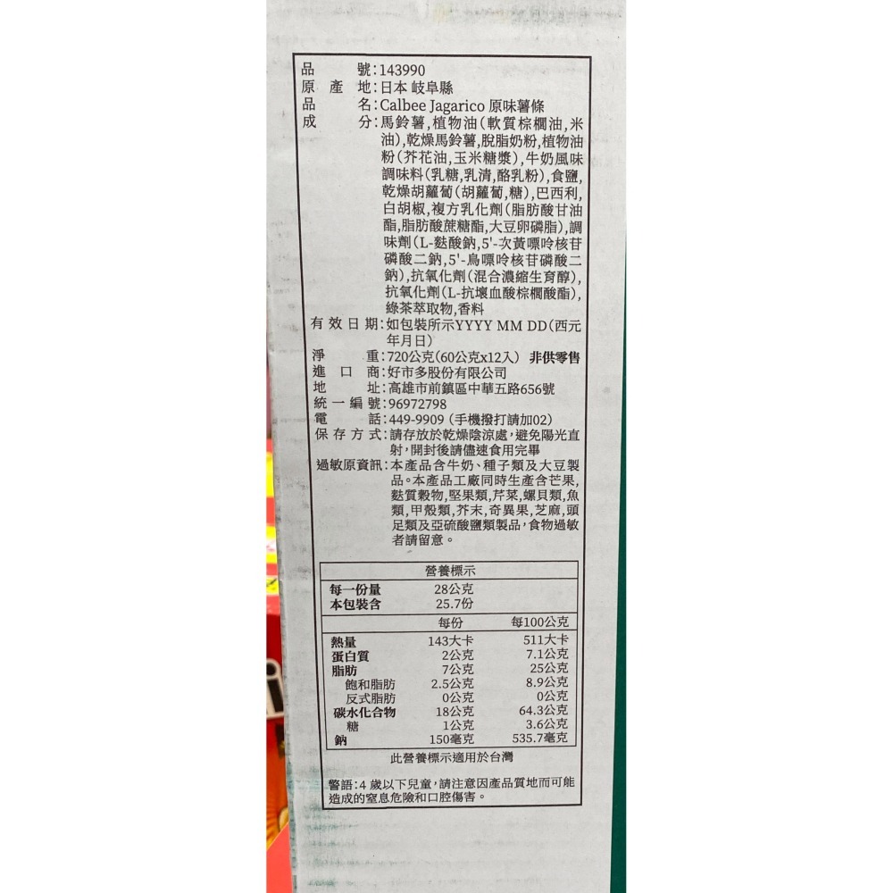 台中小蜜蜂美式賣場代購 (開發票統編) 卡樂比 Calbee JagaRico 原味薯條 薯條-細節圖3