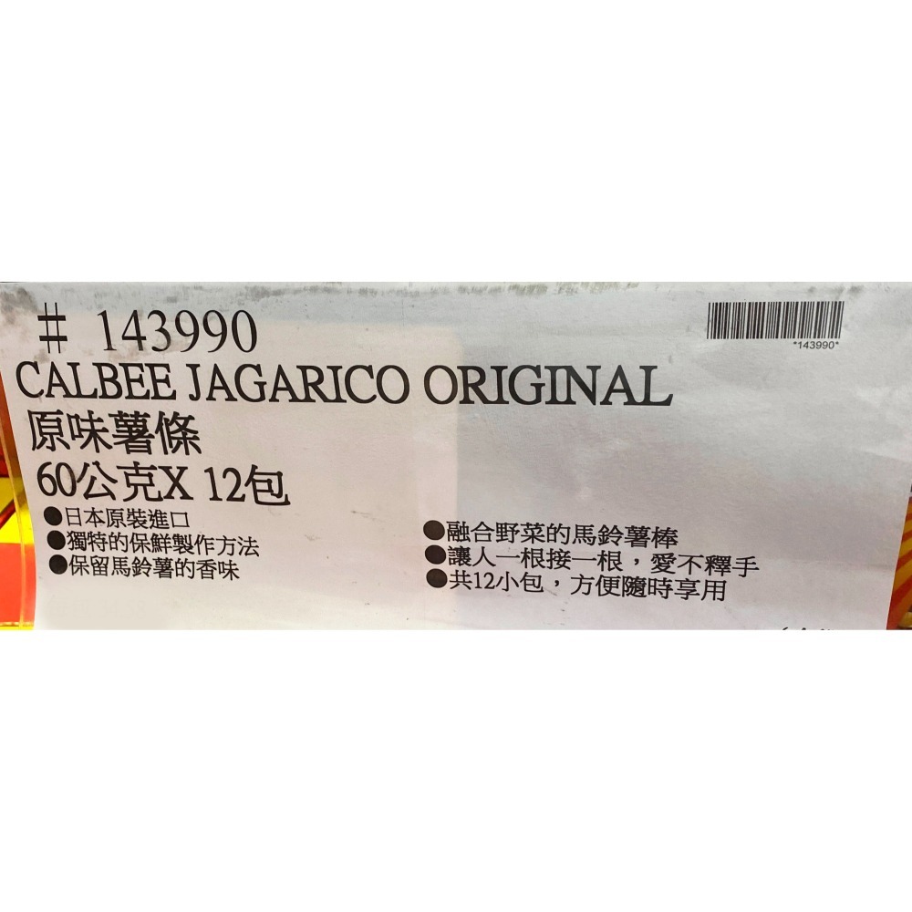 台中小蜜蜂美式賣場代購 (開發票統編) 卡樂比 Calbee JagaRico 原味薯條 薯條-細節圖4