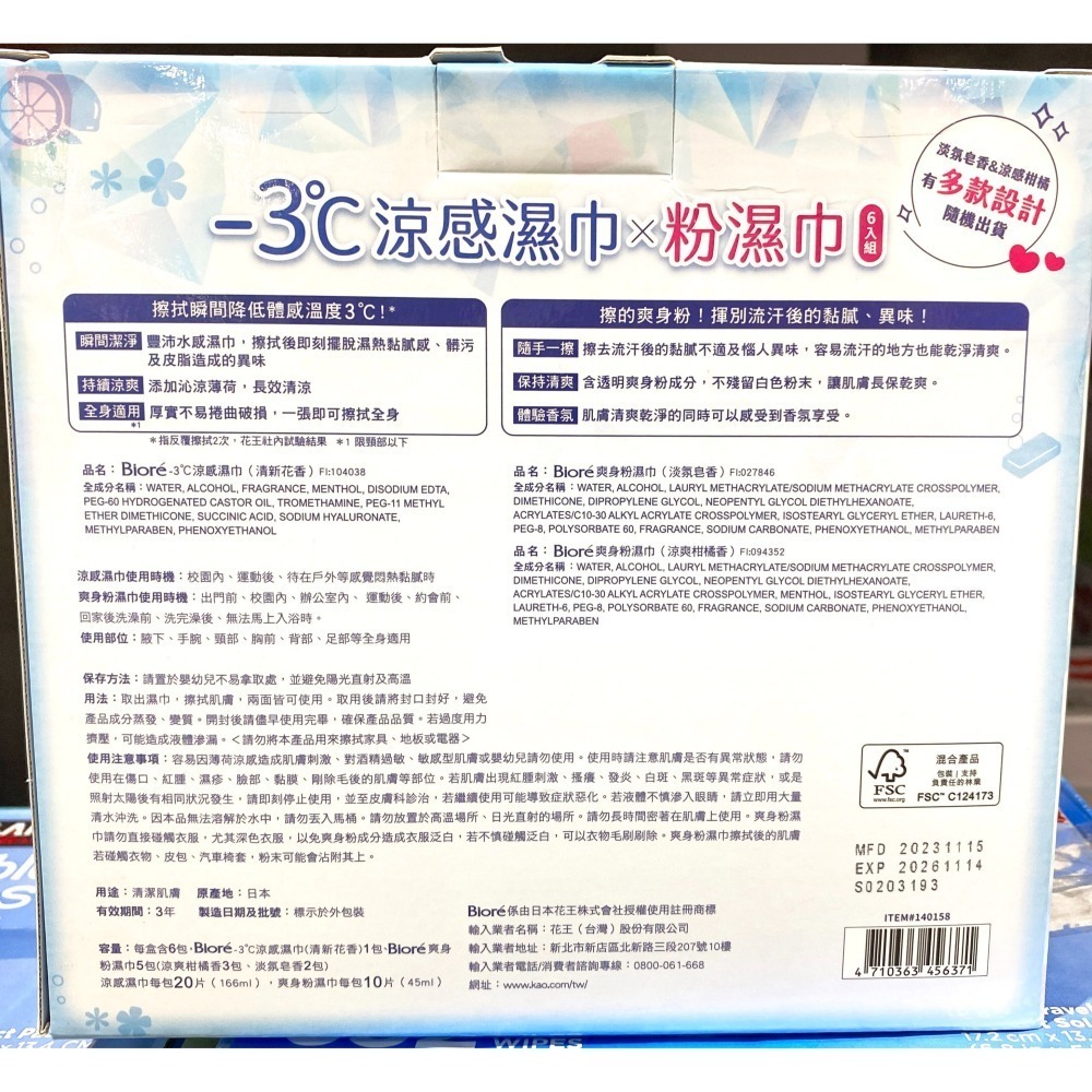 台中小蜜蜂美式賣場代購 (開發票統編) Biore -3°C 涼感濕巾 清新花香 爽身粉濕巾 爽身粉 濕巾 6入組-細節圖2