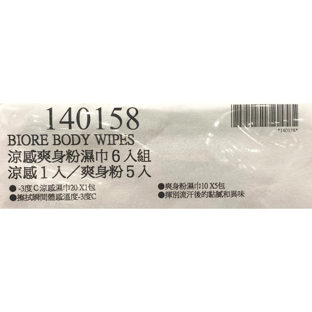 台中小蜜蜂美式賣場代購 (開發票統編) Biore -3°C 涼感濕巾 清新花香 爽身粉濕巾 爽身粉 濕巾 6入組-細節圖5