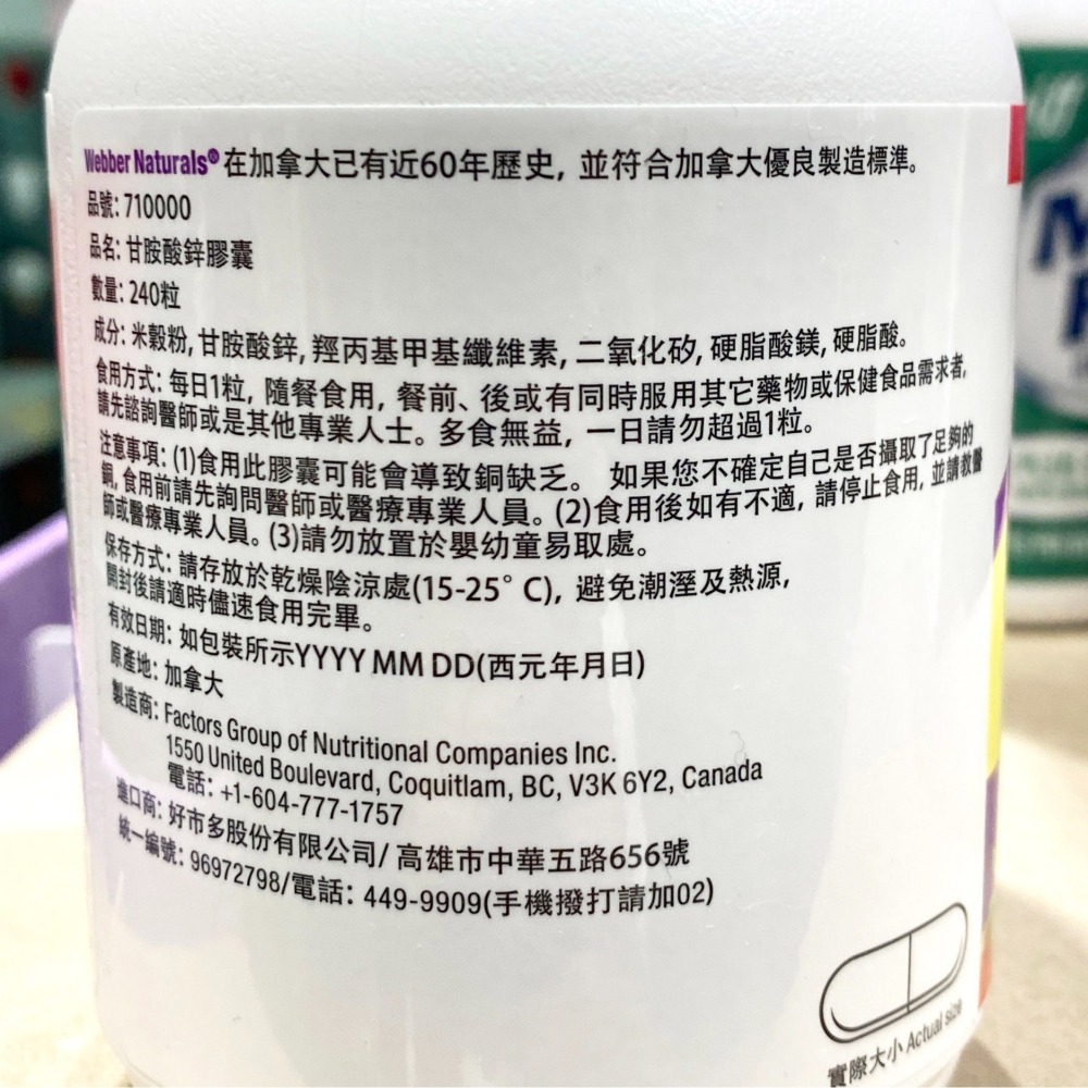台中小蜜蜂美式賣場代購 (開發票統編) Webber Naturals 甘胺酸鋅 膠囊 240粒-細節圖2
