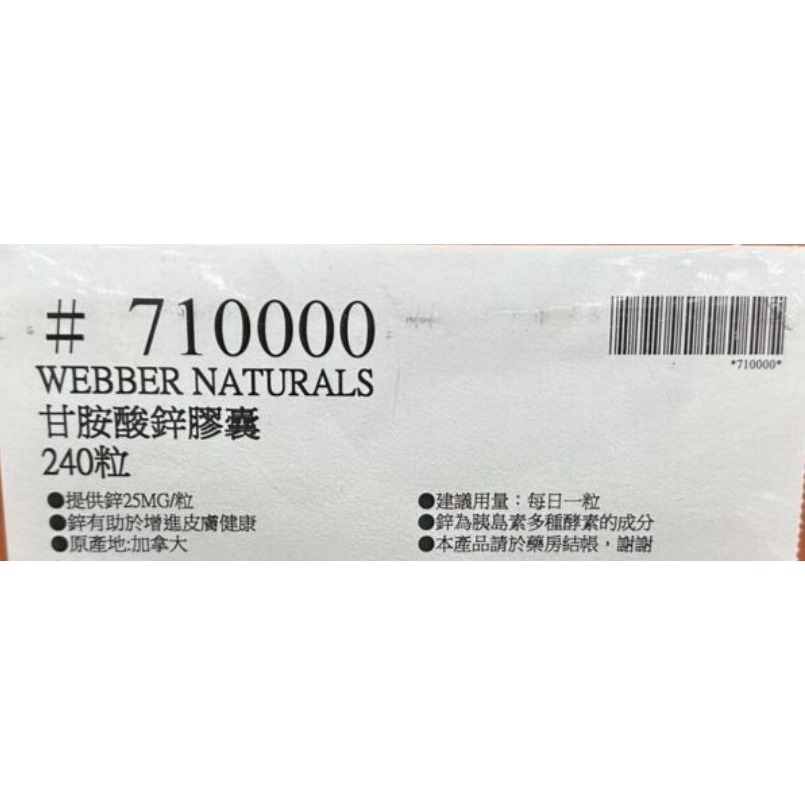 台中小蜜蜂美式賣場代購 (開發票統編) Webber Naturals 甘胺酸鋅 膠囊 240粒-細節圖4