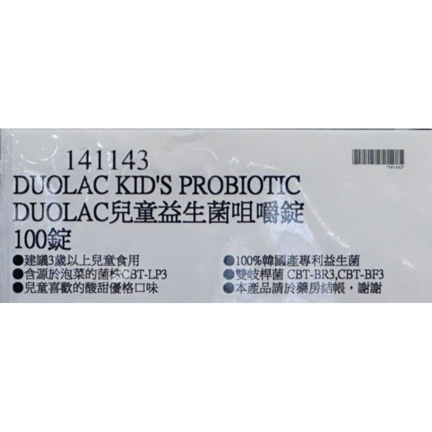 台中小蜜蜂美式賣場代購(開發票統編) Duolac 兒童益生菌 咀嚼錠 兒童 益生菌 咀嚼錠 100錠-細節圖3