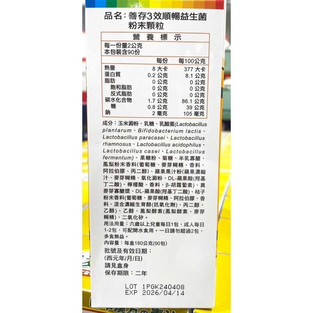 台中小蜜蜂美式賣場代購 (開發票統編) 善存 三效順暢 益生菌粉末顆粒 益生菌 粉末顆粒 90包-細節圖2