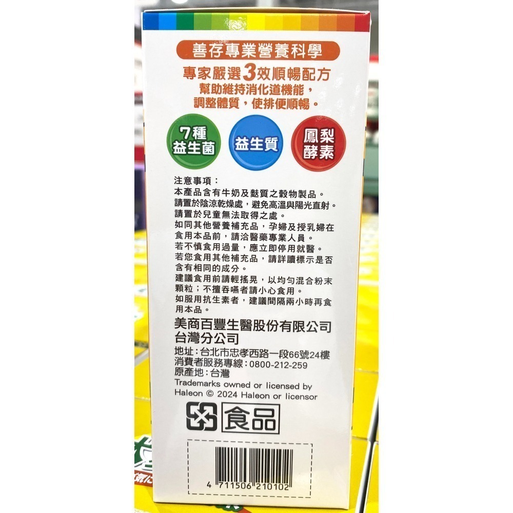 台中小蜜蜂美式賣場代購 (開發票統編) 善存 三效順暢 益生菌粉末顆粒 益生菌 粉末顆粒 90包-細節圖3