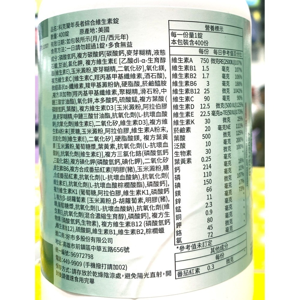 台中小蜜蜂美式賣場代購 (開發票統編) 科克蘭 年長者綜合維生素錠 年長者 綜合維生素 維生素 400錠-細節圖2
