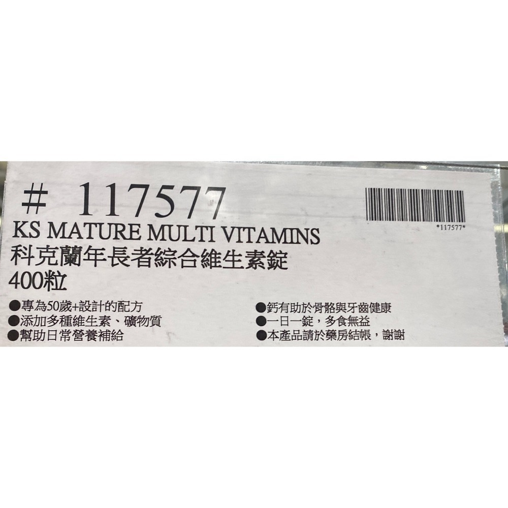 台中小蜜蜂美式賣場代購 (開發票統編) 科克蘭 年長者綜合維生素錠 年長者 綜合維生素 維生素 400錠-細節圖3
