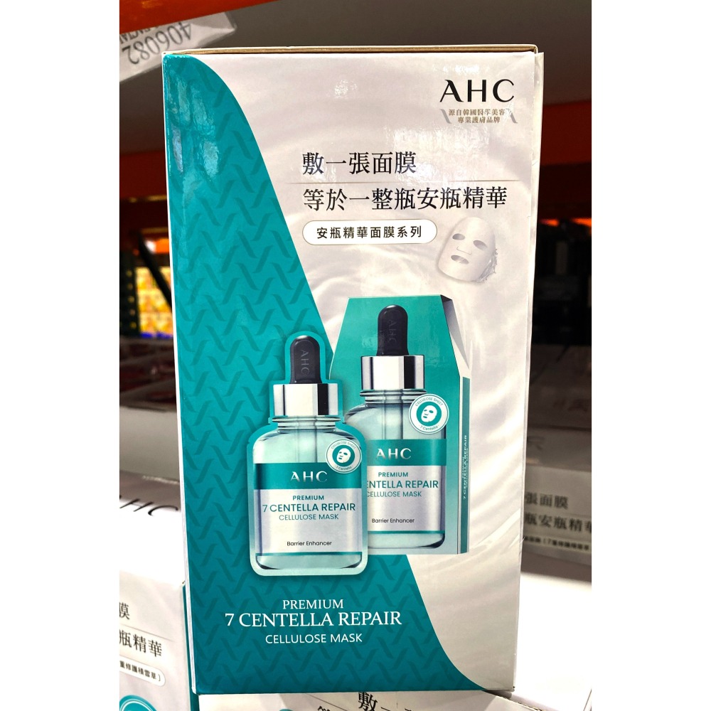 台中小蜜蜂美式賣場代購 (開發票統編) AHC 安瓶精華植萃纖維 面膜組 7重修護 積雪草 安瓶精華 植萃纖維 面膜-細節圖2