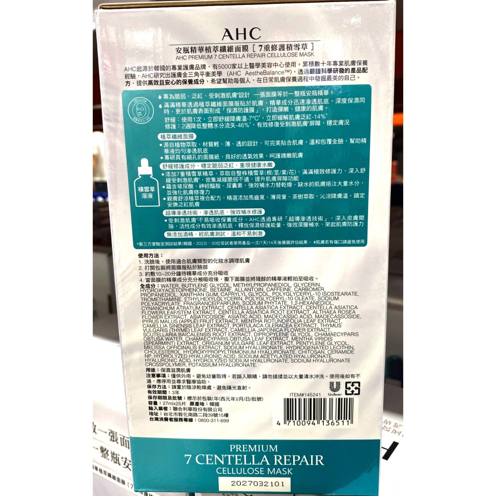 台中小蜜蜂美式賣場代購 (開發票統編) AHC 安瓶精華植萃纖維 面膜組 7重修護 積雪草 安瓶精華 植萃纖維 面膜-細節圖3