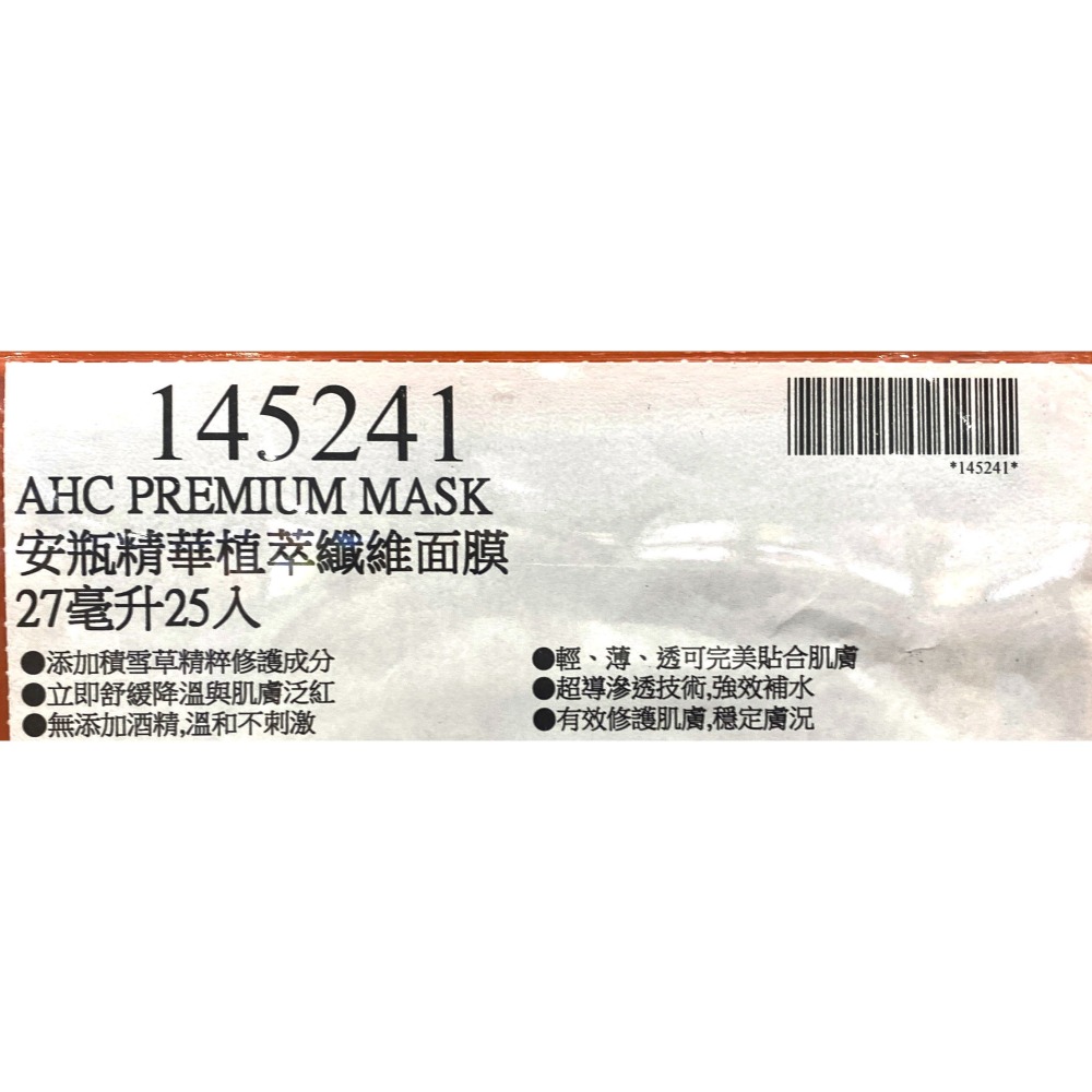 台中小蜜蜂美式賣場代購 (開發票統編) AHC 安瓶精華植萃纖維 面膜組 7重修護 積雪草 安瓶精華 植萃纖維 面膜-細節圖4