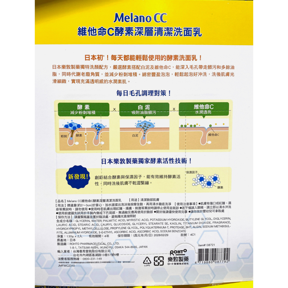 台中小蜜蜂美式賣場代購 (開發票統編) Melano CC 維他命C 酵素 深層清潔 洗面乳 130公克 X 2入-細節圖2