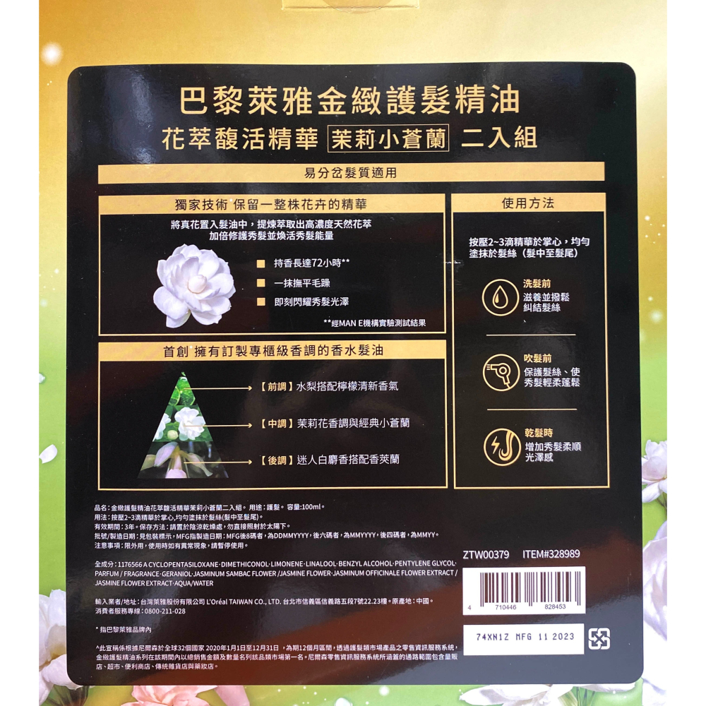 台中小蜜蜂美式賣場代購 (開發票統編) L＇OREAL Paris 巴黎萊雅 花萃馥活精華 茉莉小蒼蘭 護髮精油 護髮-細節圖2