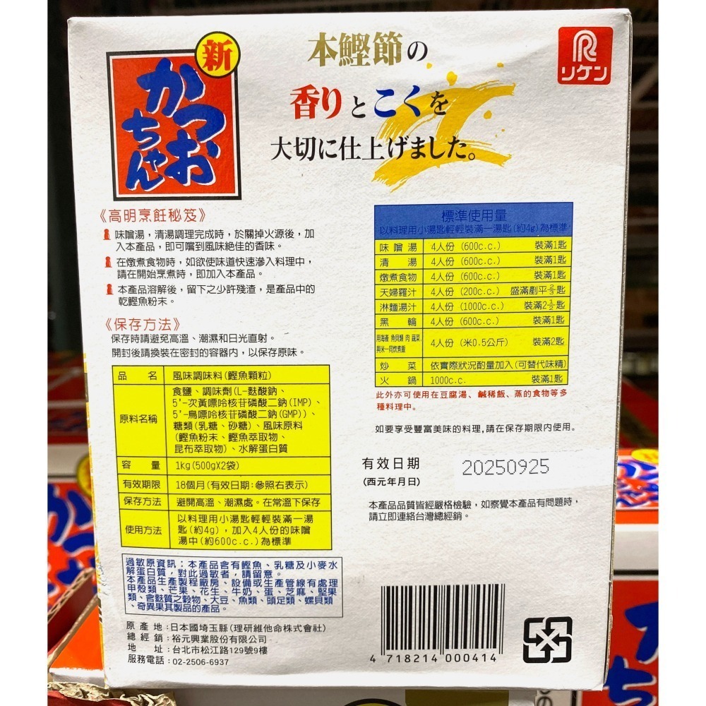 台中小蜜蜂美式賣場代購 (開發票統編) 鰹魚風味調味料 鰹魚風味 鰹魚粉 鰹魚 柴魚 500克X 2包入-細節圖3