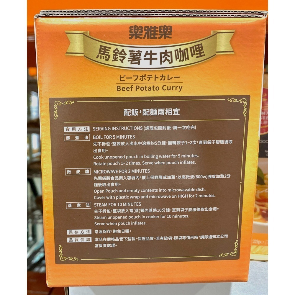 台中小蜜蜂美式賣場代購 (開發票統編) 樂雅樂 馬鈴薯牛肉咖哩 馬鈴薯 牛肉咖哩 咖哩 調理包 6包-細節圖3