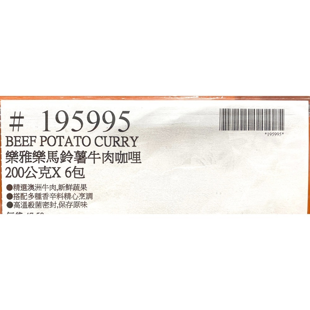台中小蜜蜂美式賣場代購 (開發票統編) 樂雅樂 馬鈴薯牛肉咖哩 馬鈴薯 牛肉咖哩 咖哩 調理包 6包-細節圖4