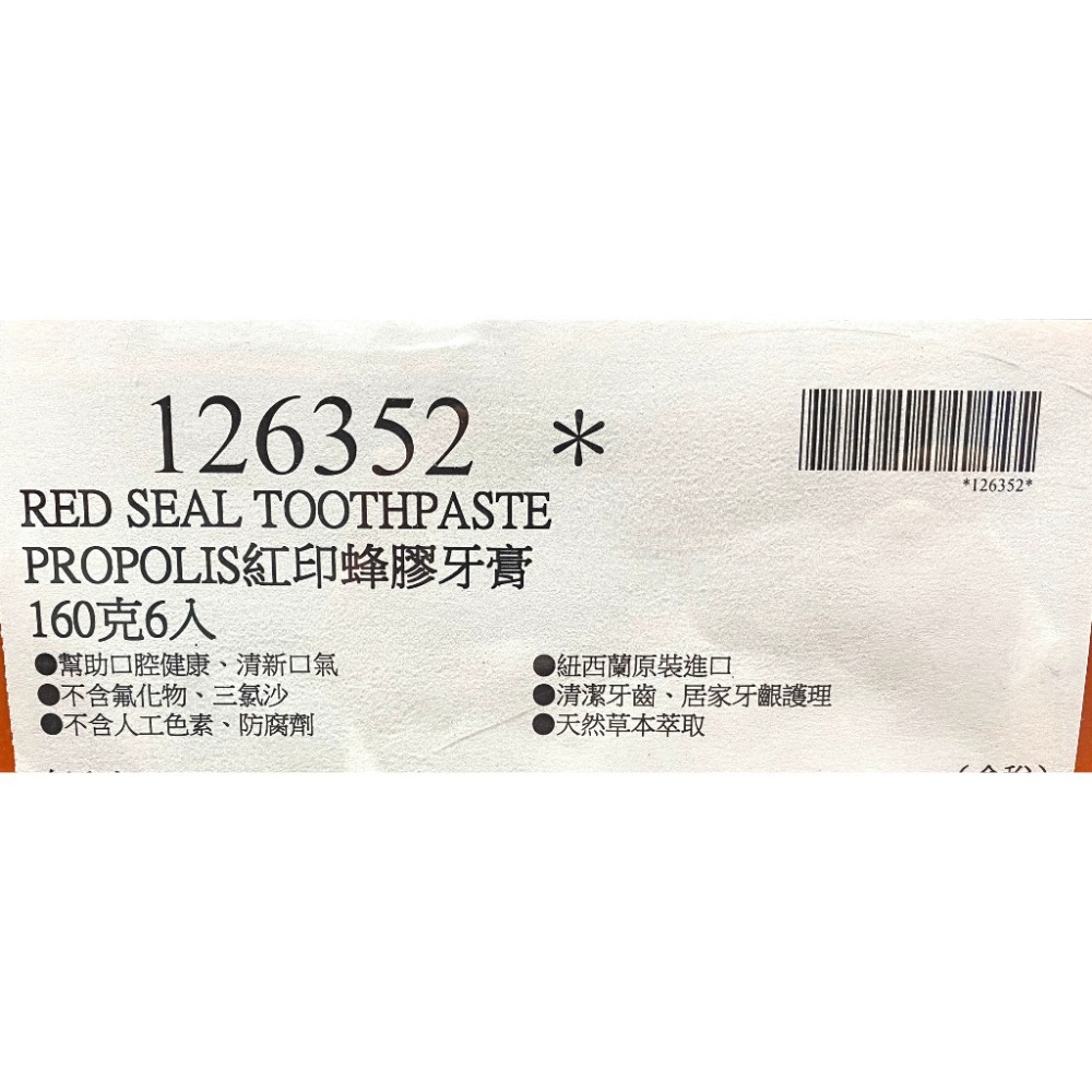 台中小蜜蜂美式賣場代購 (開發票統編) RED SEAL 紅印 蜂膠牙膏 1入組 蜂膠 牙膏-細節圖3