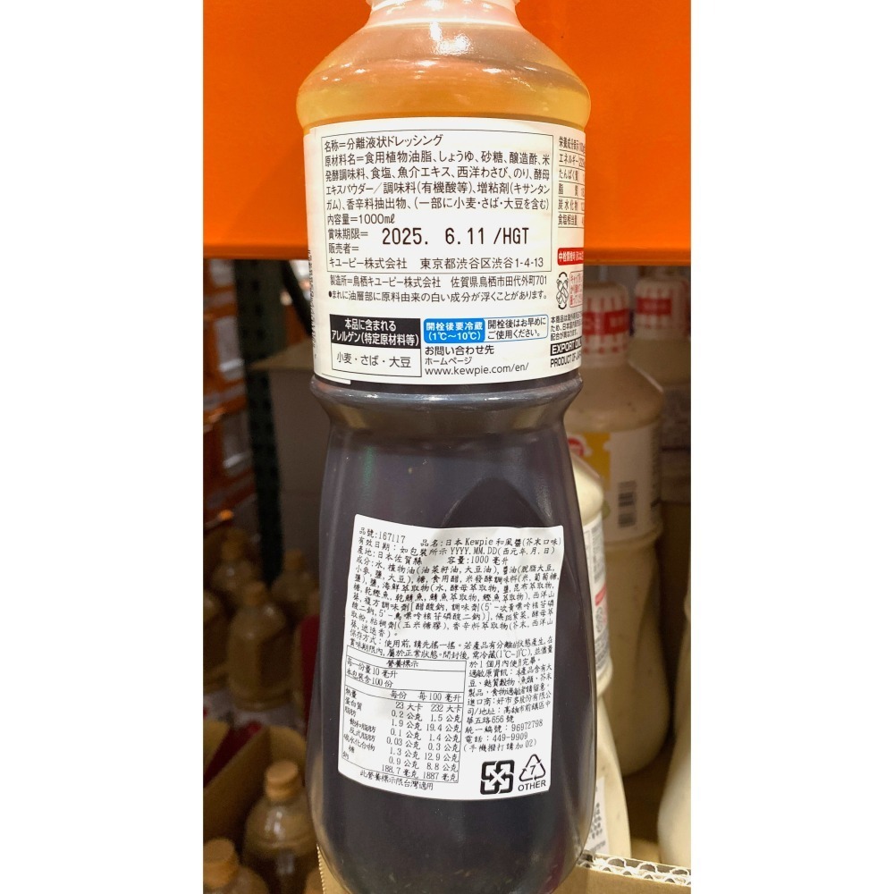 台中小蜜蜂美式賣場代購 (開發票統編) Kewpie 和風醬 沙拉醬 1公升-細節圖2