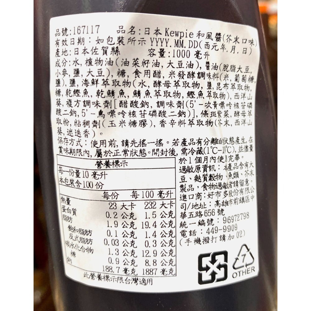 台中小蜜蜂美式賣場代購 (開發票統編) Kewpie 和風醬 沙拉醬 1公升-細節圖3