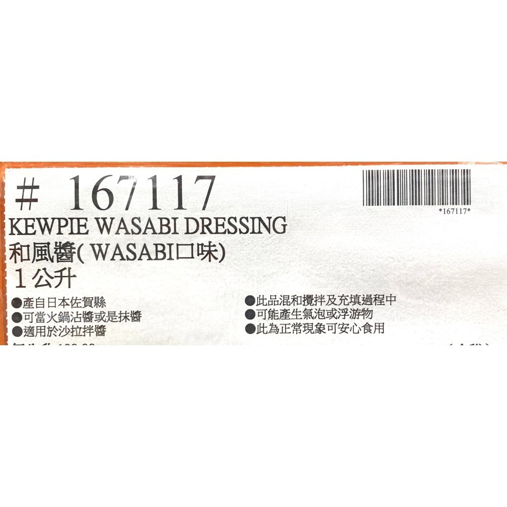 台中小蜜蜂美式賣場代購 (開發票統編) Kewpie 和風醬 沙拉醬 1公升-細節圖4