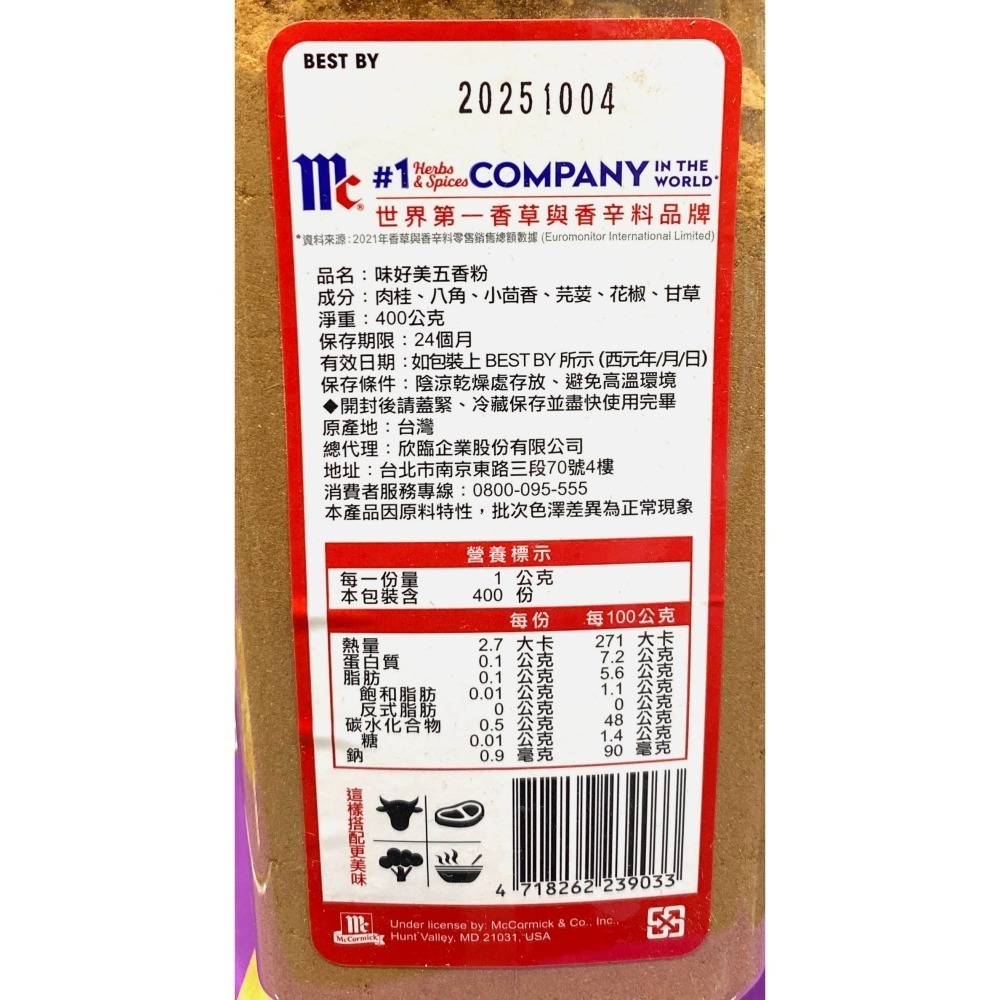 台中小蜜蜂美式賣場代購 (開發票統編) 味好美 五香粉 五香 400公克-細節圖2