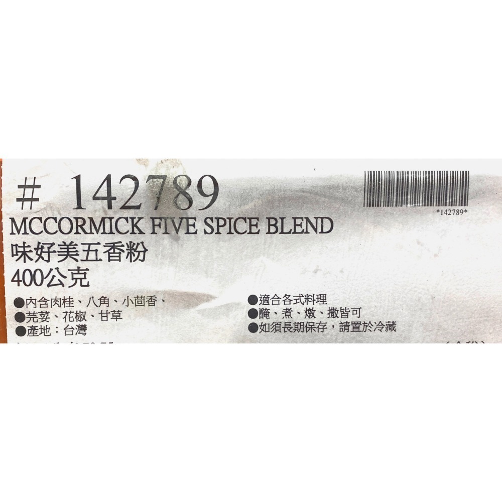台中小蜜蜂美式賣場代購 (開發票統編) 味好美 五香粉 五香 400公克-細節圖3