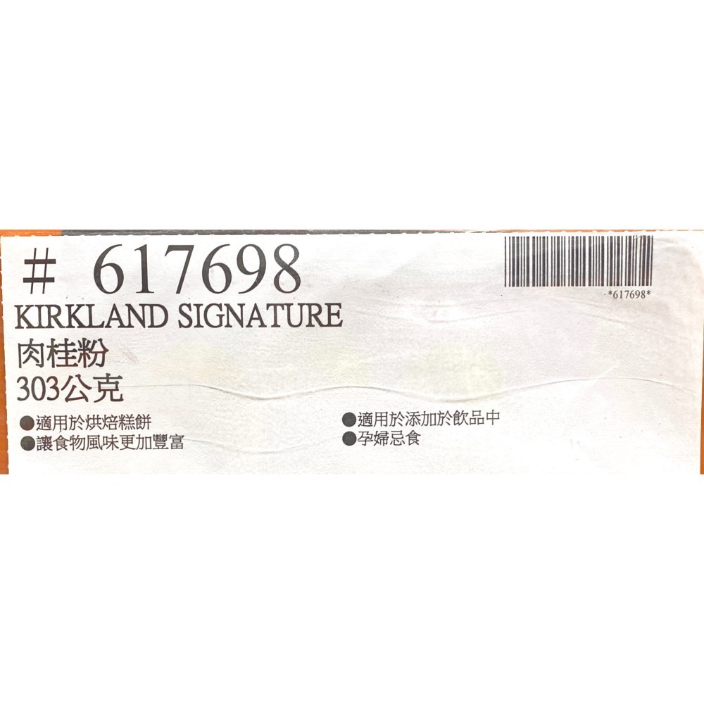 台中小蜜蜂美式賣場代購 (開發票統編) 科克蘭 肉桂粉 肉桂 香料 303公克-細節圖3