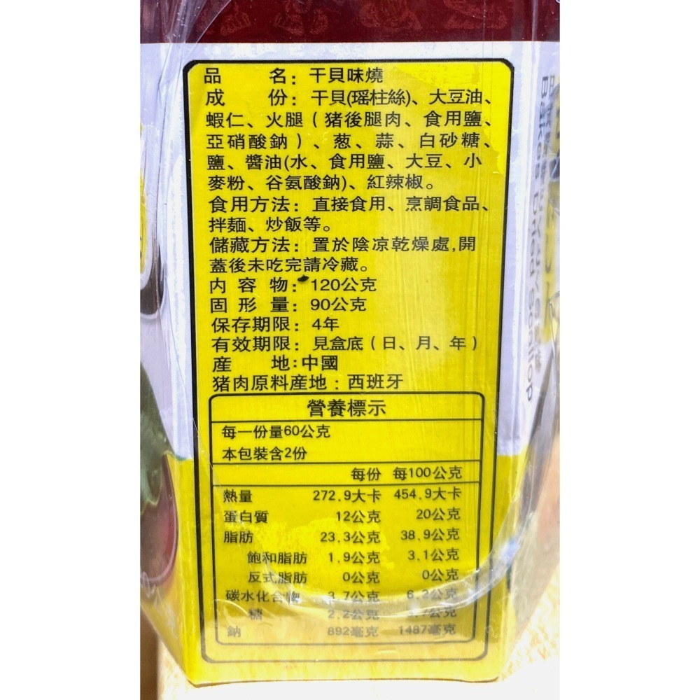 台中小蜜蜂美式賣場代購 (開發票統編) 怡祥牌 原味 辣味 干貝味燒 干貝 3罐/組-細節圖2