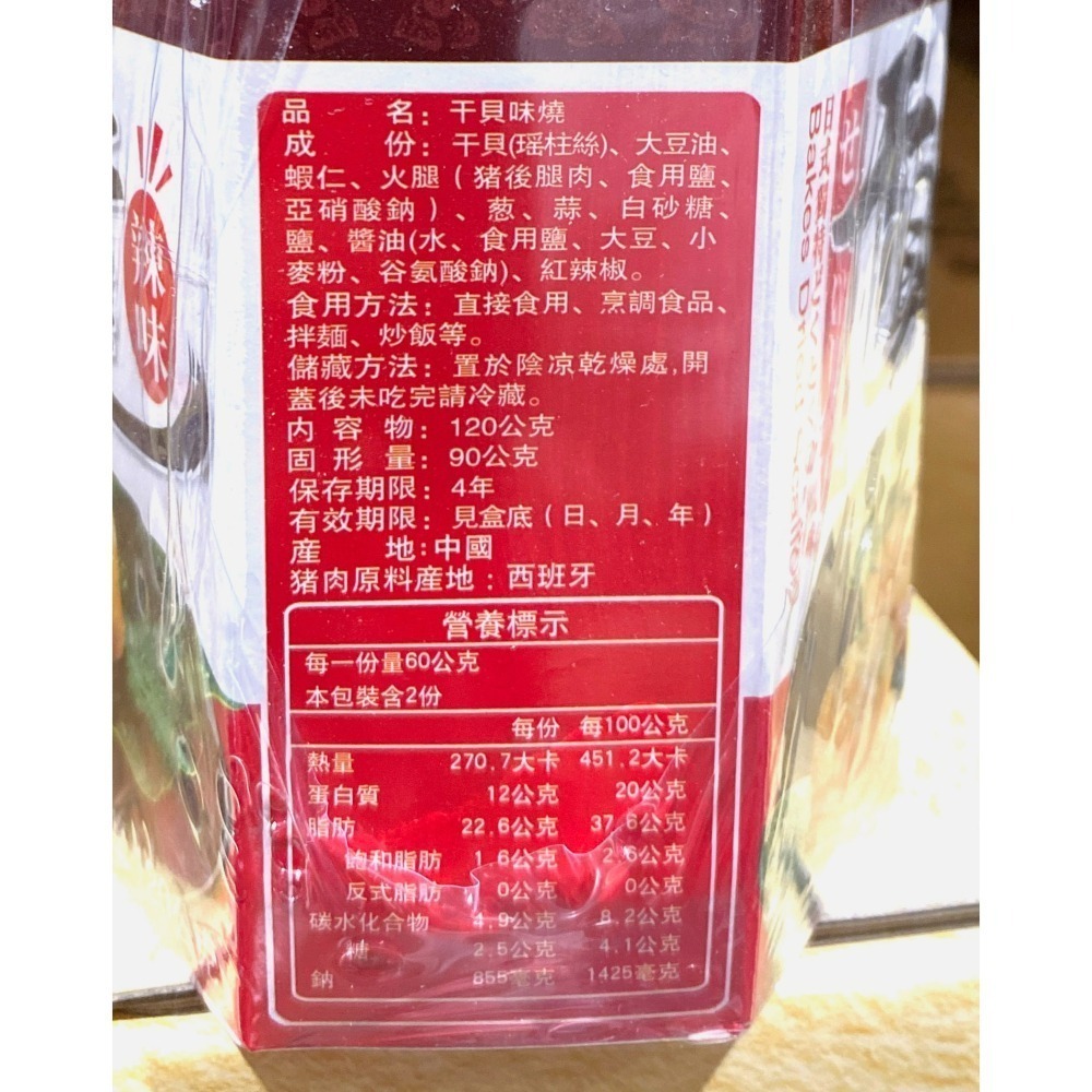 台中小蜜蜂美式賣場代購 (開發票統編) 怡祥牌 原味 辣味 干貝味燒 干貝 3罐/組-細節圖5