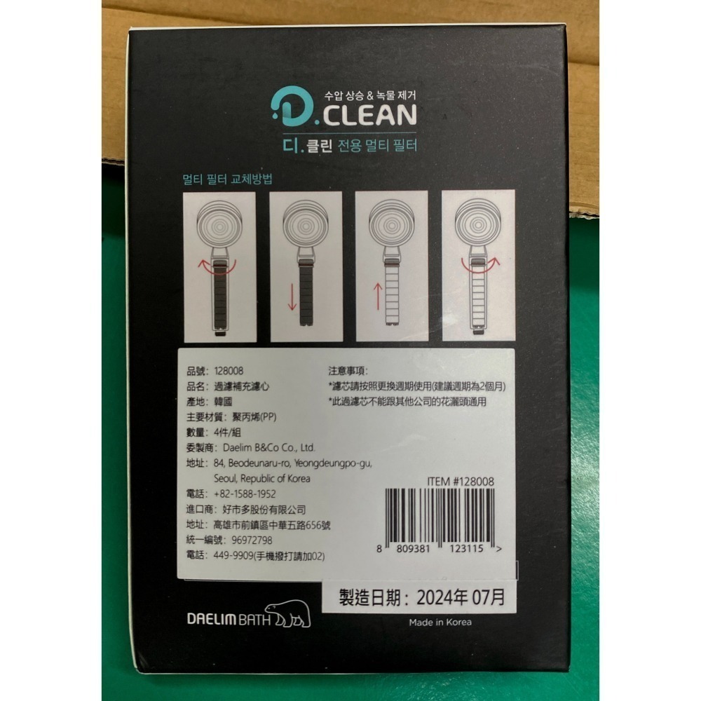台中小蜜蜂美式賣場代購 (開發票統編) D.CLEAN 過濾花灑濾芯套組 花灑 蓮蓬頭 淨水 過濾 濾芯-細節圖6