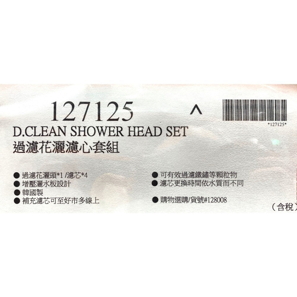 台中小蜜蜂美式賣場代購 (開發票統編) D.CLEAN 過濾花灑濾芯套組 花灑 蓮蓬頭 淨水 過濾 濾芯-細節圖8