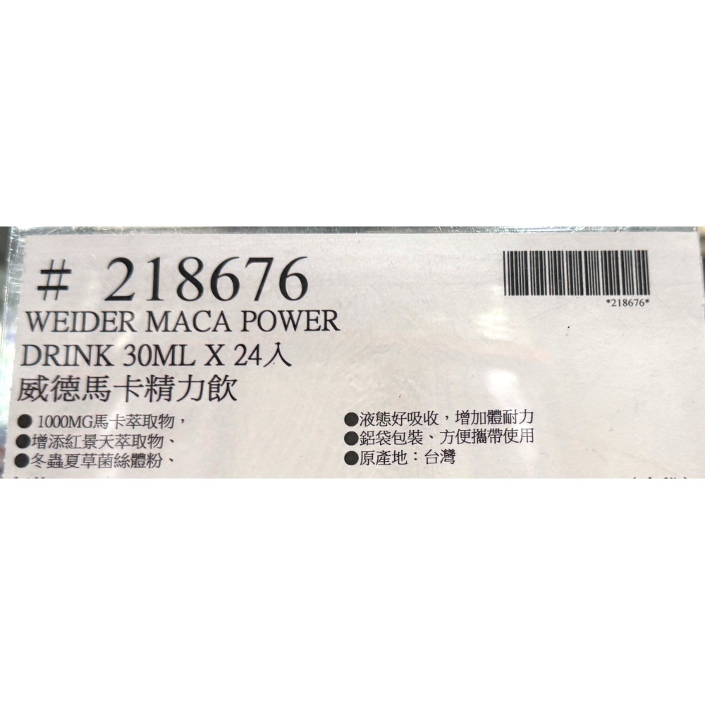 台中小蜜蜂美式賣場代購 (開發票統編) 威德 馬卡精力飲 馬卡 瑪卡 精力飲 30毫升 X 24包-細節圖3