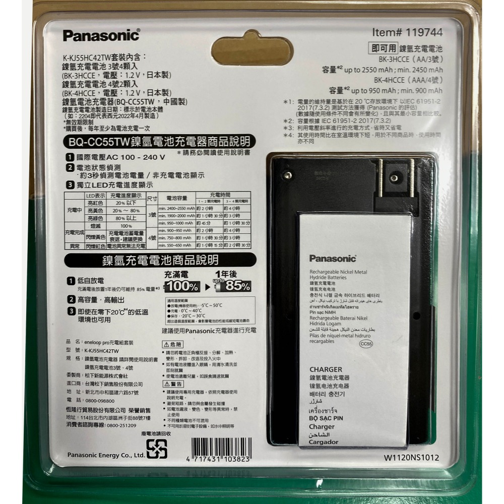 台中小蜜蜂美式賣場代購 (開發票統編) 國際牌 Panasonic eneloopPro 高階充電器組 充電器 電池-細節圖2