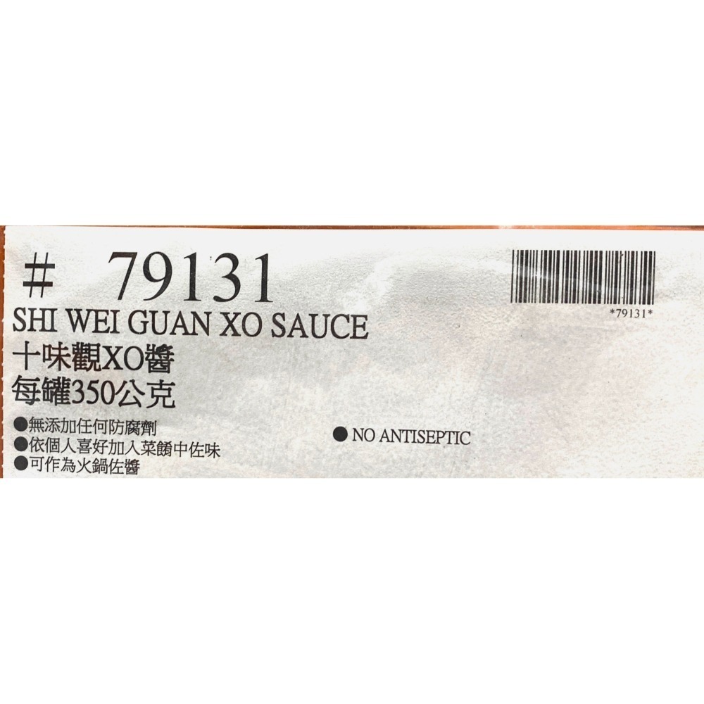 台中小蜜蜂美式賣場代購 (開發票統編) 十味觀 XO醬 350公克-細節圖5
