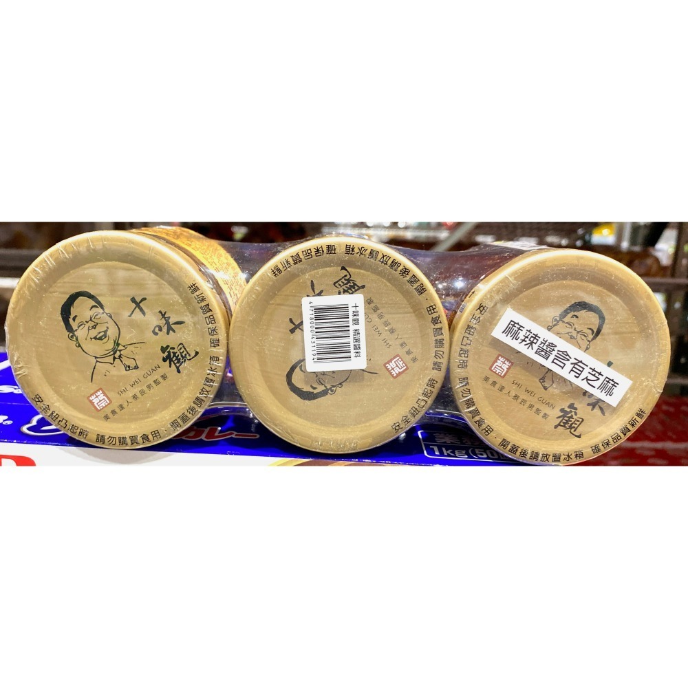 台中小蜜蜂美式賣場代購 (開發票統編) 十味觀 精選辣椒醬 辣椒醬 辣醬 避風塘蟹香蒜酥醬 麻辣醬 香蒜小辣椒 3入組-細節圖3