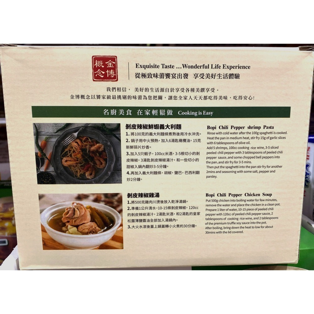 台中小蜜蜂美式賣場代購 (開發票統編) 金博概念 極品剝皮辣椒 剝皮辣椒 670公克 X 2瓶-細節圖2