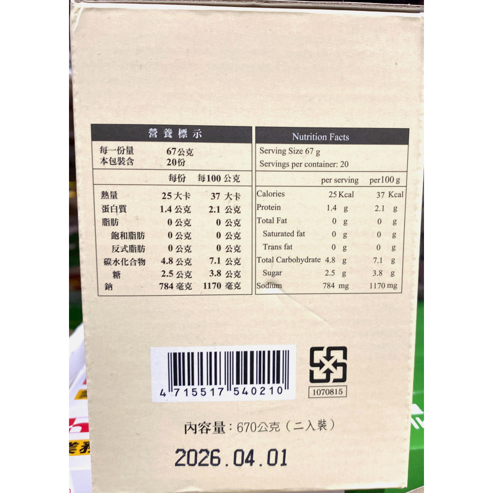 台中小蜜蜂美式賣場代購 (開發票統編) 金博概念 極品剝皮辣椒 670公克 X 2瓶 剝皮辣椒-細節圖3